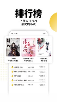 熊猫免费小说app4