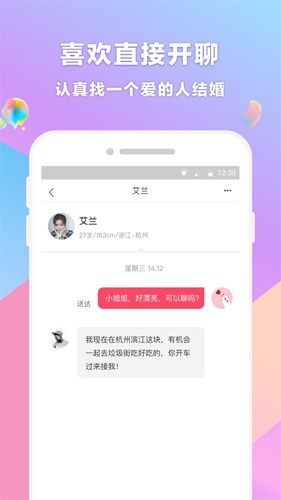 再婚相亲网手机版截图5