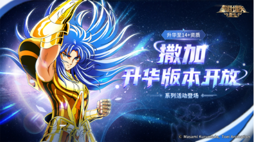 《圣斗士星二次元游戏矢：重生》首位升华14+资质角啬重磅登场-ACG宝库