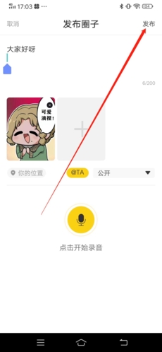 声撩怎么发动态3