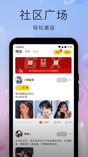 声撩app截图1