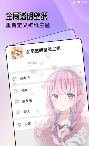 全局透明主题app截图2