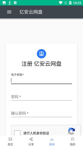 亿安云网盘app截图2