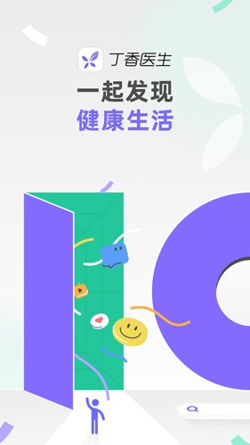 丁香医生app截图1