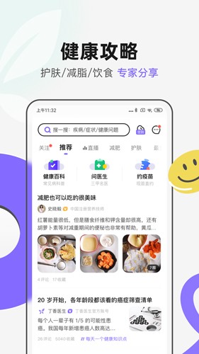 丁香医生app截图2