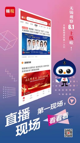 无锡观察app截图3