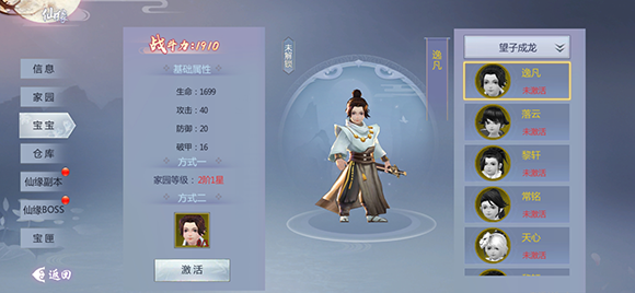 五行降妖师仙缘系统介绍3