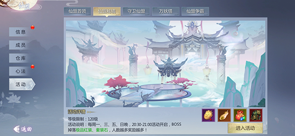 五行降妖师仙盟系统介绍2