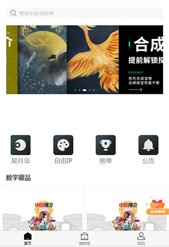 元本空间数字藏品app截图1