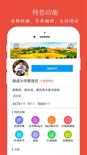 朗读大师截图4