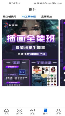 极美绘APP截图1