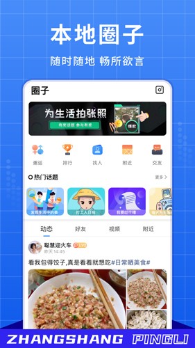 掌上平利app截图1