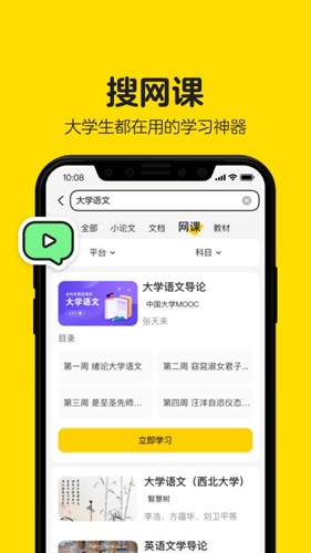 不挂科app截图2