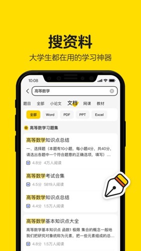 不挂科app截图3