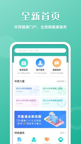 华医通最新版截图1