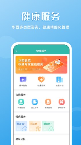 华医通最新版截图4