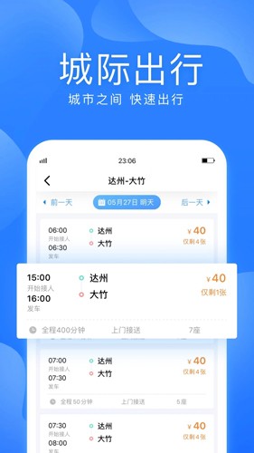 团子出行app4