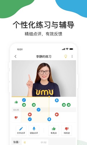 UMU互動app截圖4