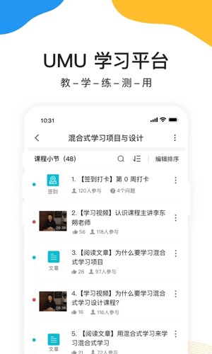 UMU互動app截圖2