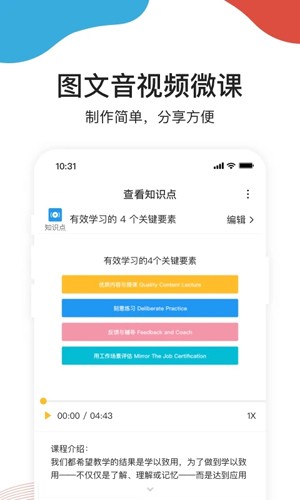 UMU互動app截圖3