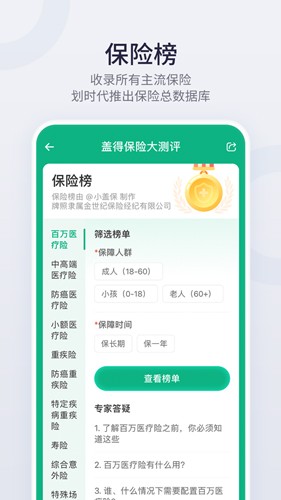 盖得排行app截图1