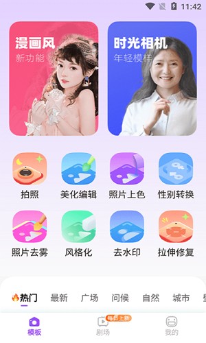 玩玩相机app截图1