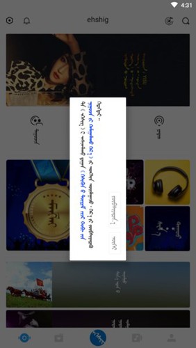 egshig蒙语歌曲软件5