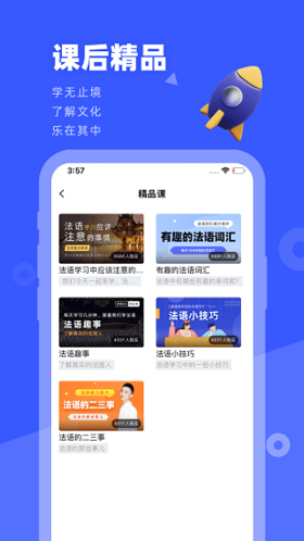 法语GOAPP截图3