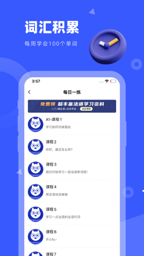 法语GOAPP截图1