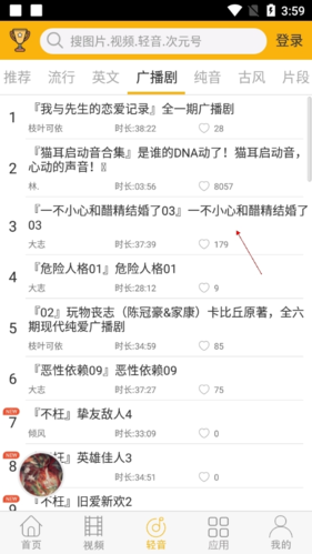 柚次元怎么听广播剧3