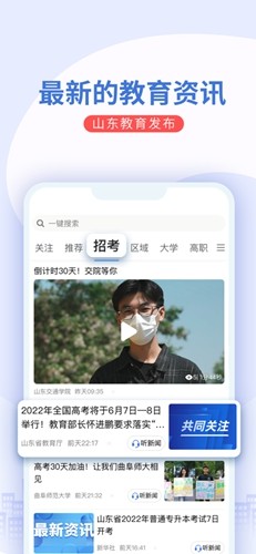 山东教育发布app官方版截图1