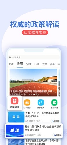 山东教育发布app官方版截图2