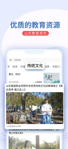 山东教育发布app官方版截图3