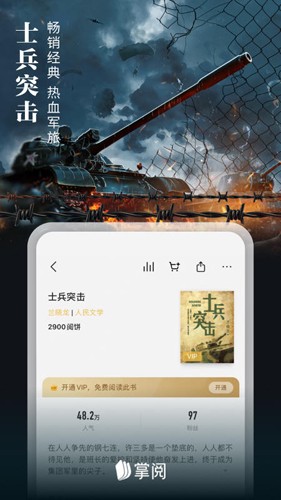 掌阅app截图2