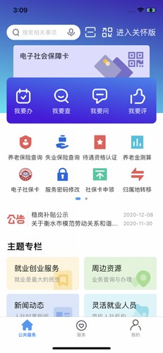 衡水人社app官方版截图1