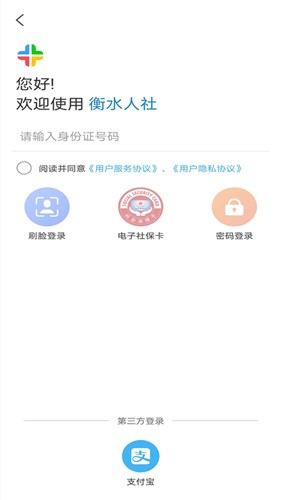 衡水人社app官方版截图4