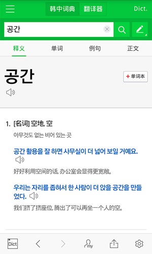 NAVER中韩词典截图2