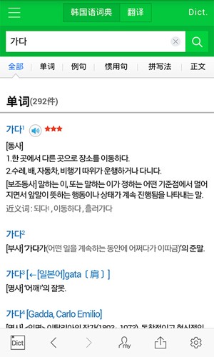 NAVER中韩词典截图3