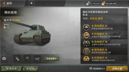 坦克连游戏截图27