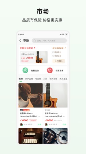 吉他世界网手机版截图4