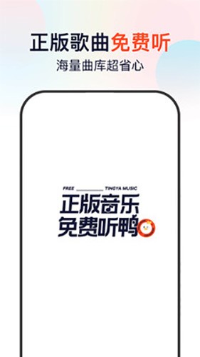 听鸭app最新版截图1