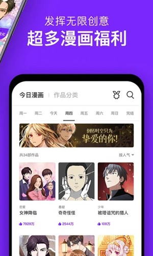 咚漫漫画官方版截图4