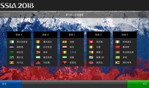 世界杯中文版截图2