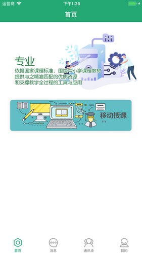 人教智慧教学平台广西app截图2