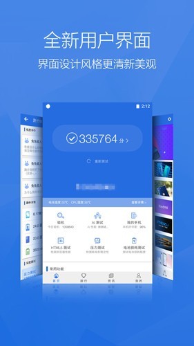 安兔兔伪装版截图3