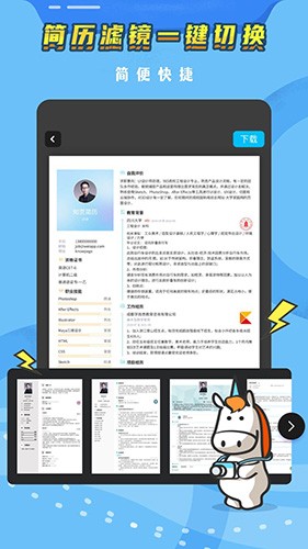 知页简历app2