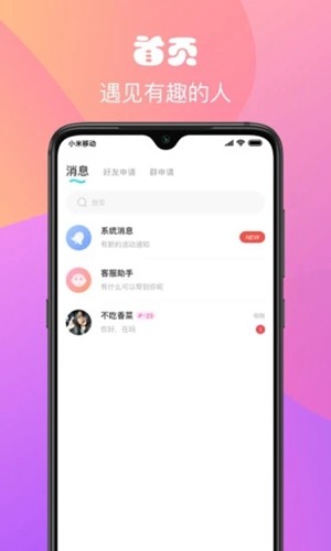 私恋app安卓版截图2