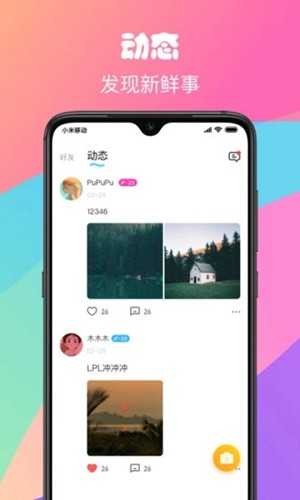 私恋app安卓版截图3