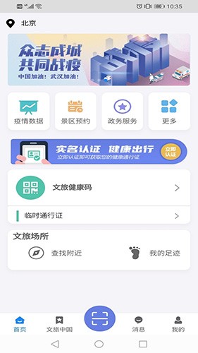 悦通行app官方版截图2
