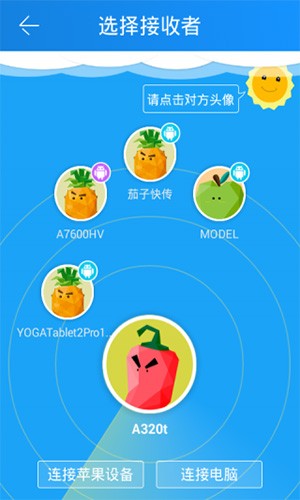 茄子快传app手机版4.0以上版本截图3